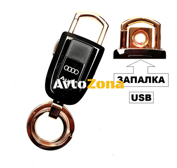 Ключодържател Audi + запалка с USB - Avtozona