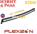 Извит 130 См 876W Мощен 7D 7Д Led Bar Лед Диоден Бар Прожектор 12V 24V - Avtozona