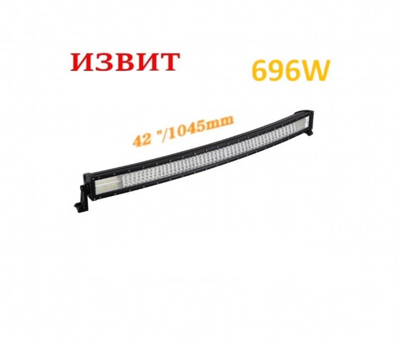 ИЗВИТ МОЩЕН LED БАР - 696W - 105 см QUAD ROW - Avtozona