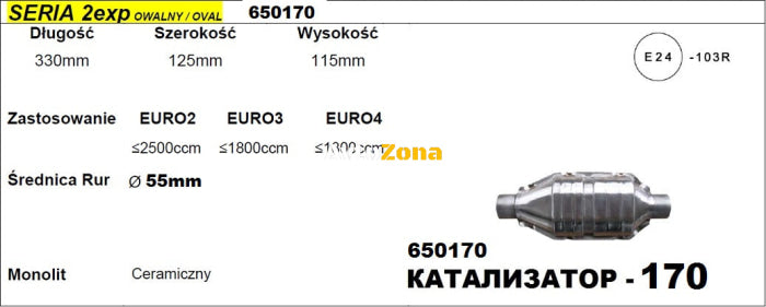 Катализатор за Двигатели до 2500 куб. см - Модел 170/2exp-ф55 Дължина 330 мм - Avtozona