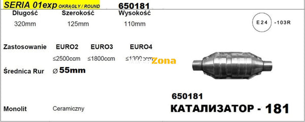 Катализатор за Двигатели до 2500 куб. см - Модел 181/01exp-ф55 Дължина 320 мм - Avtozona