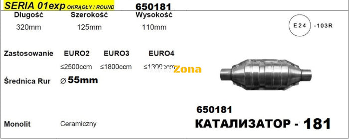 Катализатор за Двигатели до 2500 куб. см - Модел 181/01exp-ф55 Дължина 320 мм - Avtozona