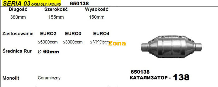 Катализатор за Двигатели до 5000 куб. см - Модел 138/03-ф60 Дължина 380 мм - Avtozona