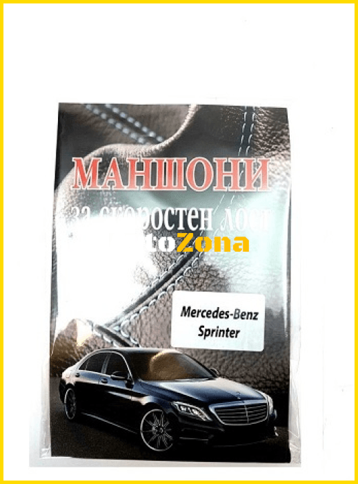 МАНШОН СКОР. ЛОСТ -Merc. Sprinter - Avtozona